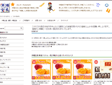 Tablet Screenshot of okinawa-takarajima.com